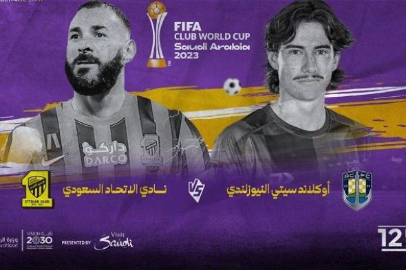 أخبار الرياضة | موعد مباراة الاتحاد السعودي ضد أوكلاند سيتي في كأس العالم للأندية.. النمور جاهزون للمونديال