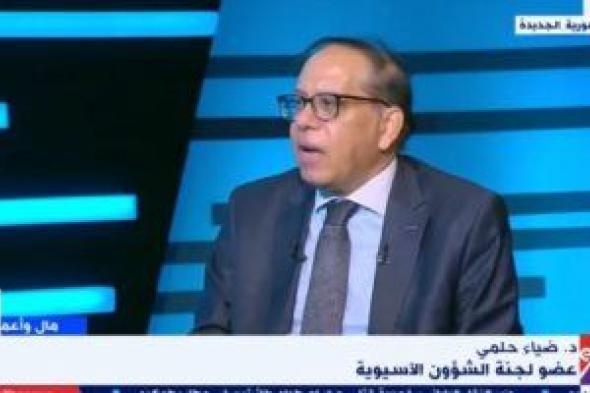 ضياء حلمى لإكسترا نيوز: انضمام مصر رسميا لـ"بريكس" يفتح لها أسواقا جديدة