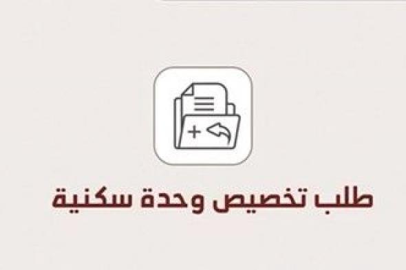 «السكنية»: فتح باب التخصيص على قسائم «جنوب سعد العبدالله» اليوم