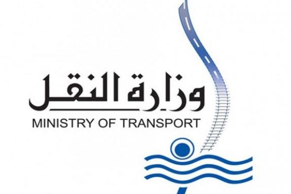 وظائف وزارة النقل 2024.. بالشروط ورابط التقديم| سجل حالًا