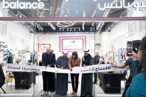 «علي عبدالوهاب المطوع» و«New Balance» يحتفلان بافتتاح فرع جديد في «مول العاصمة»