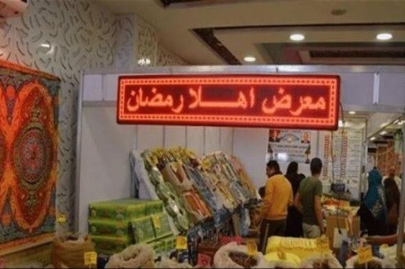 أخبار مصر | أسعار السلع في معارض أهلا رمضان 2024.. على قد الأيد