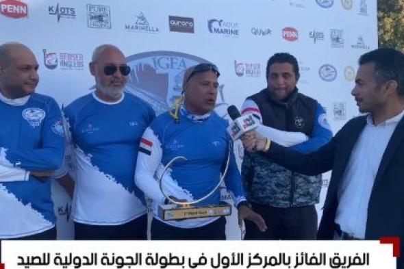 3 فرق مصرية تتربع على عرش أول بطولة دولية للصيد في أفريقيا.. فيديو