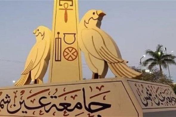 أخبار مصر | وظائف جامعة عين شمس 2024.. أعرف أخر موعد للتقديم والشروط المطلوبة