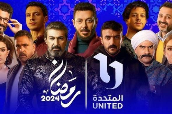 مواعيد عرض مسلسلات رمضان 2024 على الحياة و on و cbc و dmc.. «أتفرج على نجمك المفضل»