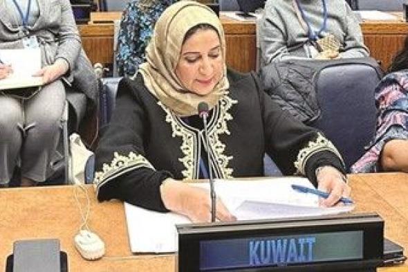 الكويت: تطبيق المساواة بين الجنسين بإعطاء الحقوق المتساوية والمكفولة دستورياً وقانونياً