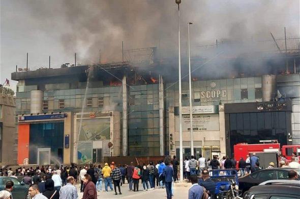 أخبار مصر | سبب حريق شارع التسعين في مول بالتجمع الخامس اليوم.. مفاجأة صدمت الجميع