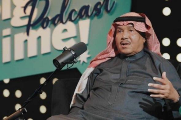 لأول مرة .. الفنان السعودي "محمد عبده" يكشف حجم ثروته؟ رقم صادم
