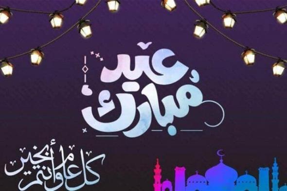 أخبار مصر | موعد إجازة عيد الفطر 2024 للمدارس.. استعدوا للراحة واتفسحوا في كل مكان
