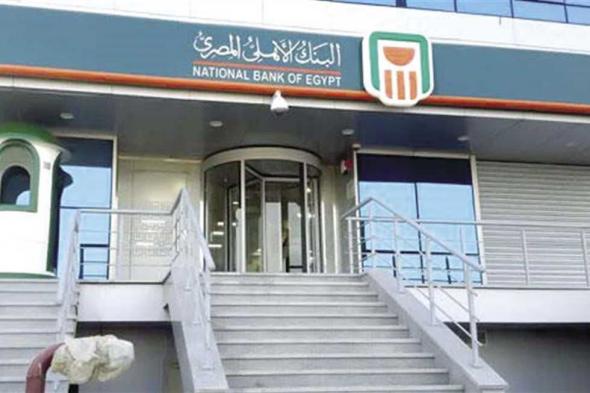 «أنت الكسبان»| شهادات البنك الأهلي المصري 2024 بفائدة 30%.. كيف يتم شرائها أون لاين؟