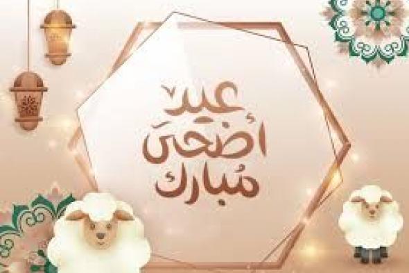 أول دولة عربية تلغي "عيد الأضحى" المبارك .. سيصدمك السبب؟ 