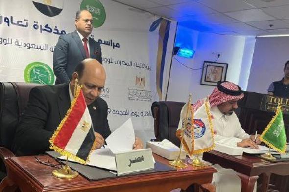 مصر والسعودية توقعان بروتوكول تعاون في مجال رياضة الووشو كونغ فو