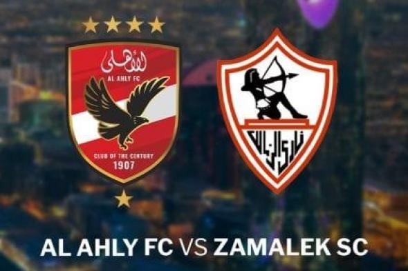 الاتحاد الأفريقي يعلن إقامة مباراة كأس السوبر بين الأهلي والزمالك في السعودية