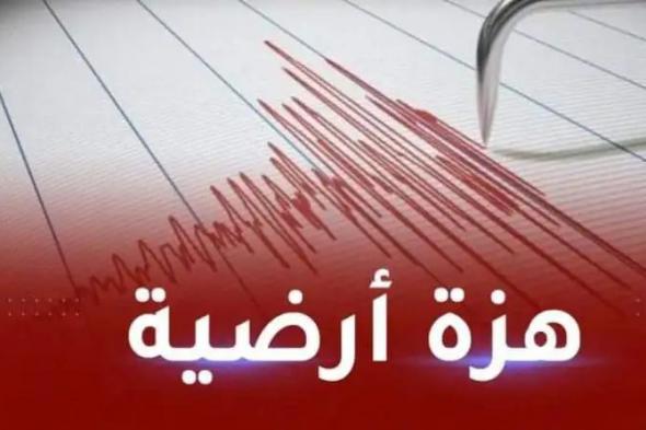 يحدث الان.. هزات أرضية قوية تهز الأرض هزي وحالة من الذعر بين السكان وبيان عاجل من إدارة الكوارث والطوارئ