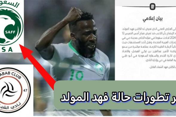 تطورات خطيرة في حالة اللاعب المنتخب السعودي بعد الحادث المأساوي في دبي