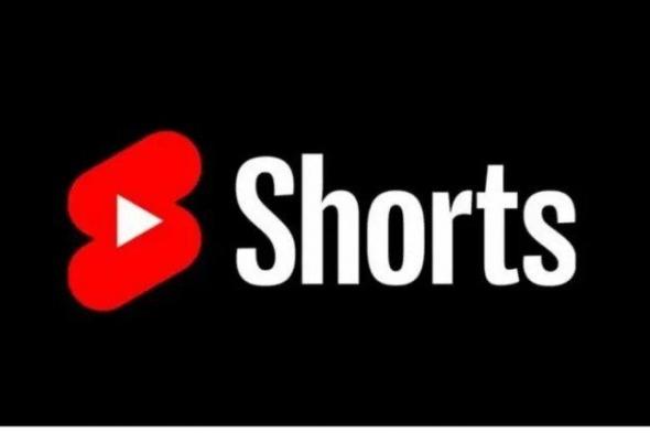 مفاجاة سارة.. «يوتيوب» تعلن إطالة مدة مقاطع الفيديوهات القصيرة Shorts