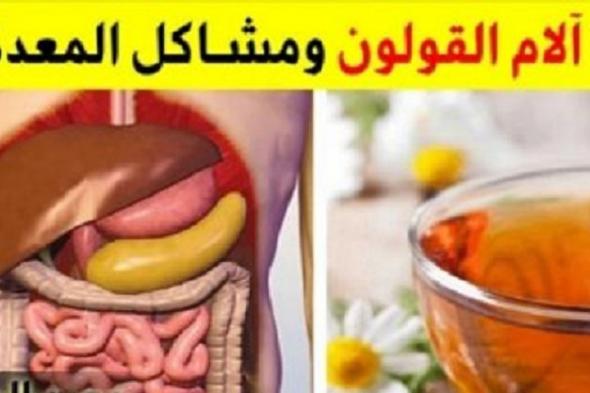 عشبه سحرية منتشرة في الأسواق تقضي على جميع مشاكل القولون العصبى تنهي علي الغازات والبراز المتحجر