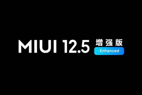 هل هاتفك من بينها؟ شاومي تطرح تحديث واجهة Xiaomi MIUI 12.5 Enhanced Edition لهذه الهواتف!