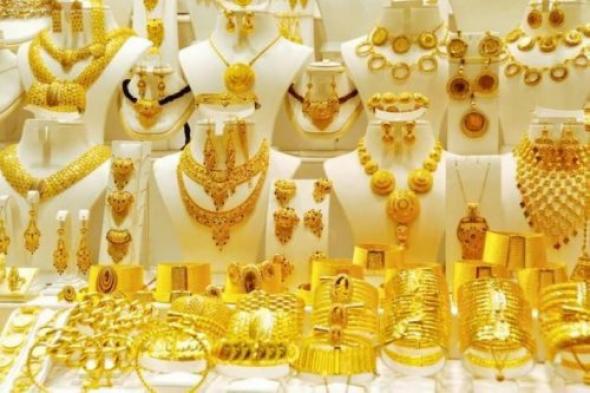 أسعار الذهب اليوم في السعودية هل تغيرت أم ثابتة؟!