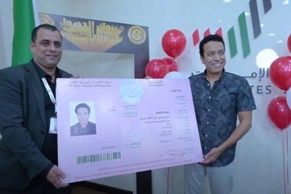 الإمارات تمنح الفنان المصري سامح حسين وعائلته الإقامة الذهبية تقديرًا لإبداعه