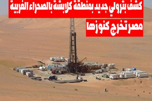 النفط الخليجي في خطر .. رسميا أكبر دولة عربية تعلن اكتشاف أكبر حقل غاز في العالم مدفون تحت الارض والثراء الفاحش يطرق ابواب المواطنين .. لن تصدق من تكون هذه الدولة؟!!!! 