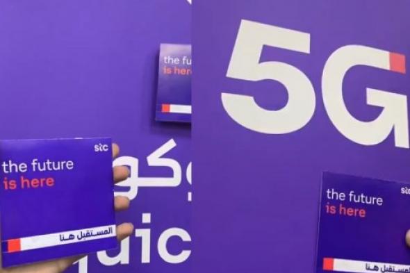العرض المجنون من شركة الاتصالات السعودية STC.. باقة إنترنت جديدة ومواصفاتها غير مسبوقة في الخليج
