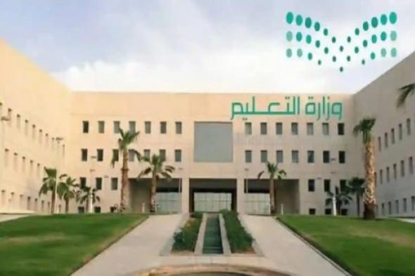 عاجل: وزارة التعليم السعودية تعلن عن 3 قرارات جديدة سيتم تطبيقها خلال العام الدراسي الجديد 1447
