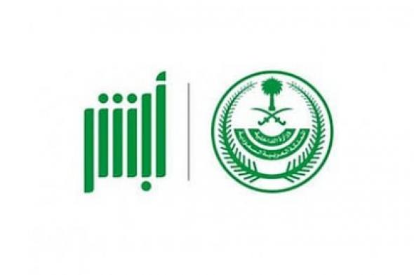 إجراءات اصدار تصاريح التنقل بالسلاح عبر منصة أبشر