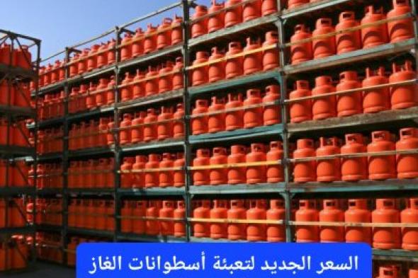 تغيير جذري لأسعار تعبئة أسطوانات الغاز في السعودية.. إليكم قائمة الأسعار الجديدة