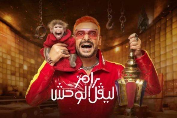 شاهد .. بالفيديو.. رامز جلال يكشف عن ضحاياه في برنامج المقالب الجديد "رامز ليفل الوحش"