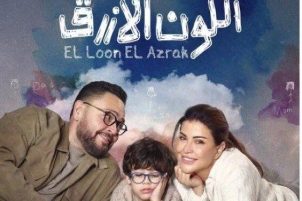 شاهد .. موعد عرض الحلقة 9 من مسلسل "اللون الأزرق" بطولة جومانا مراد