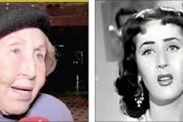 شاهد .. رحيل الفنانة ليلى الجزائرية عن عمر 97 عامًا ومسيرة حافلة بالفن