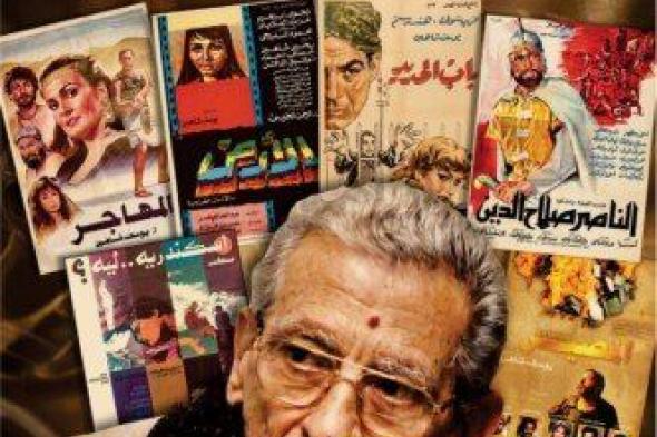 شاهد .. أكاديمية الفنون المصرية تحتفي بمئوية يوسف شاهين في حفل فني خاص 4 مايو