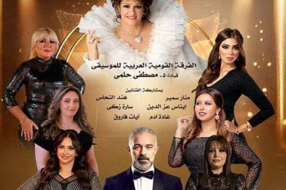 شاهد .. القومية العربية للموسيقى تحيي ذكرى وردة الجزائرية بحفل على المسرح الكبير