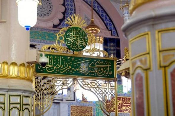 شؤون الحرمين تعلن مواعيد زيارة الروضة الشريفة 1445