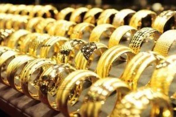 الذهب فى البحرين يبدأ الأسبوع على استقرار نسبى وسط ترقب الأسواق العالمية
