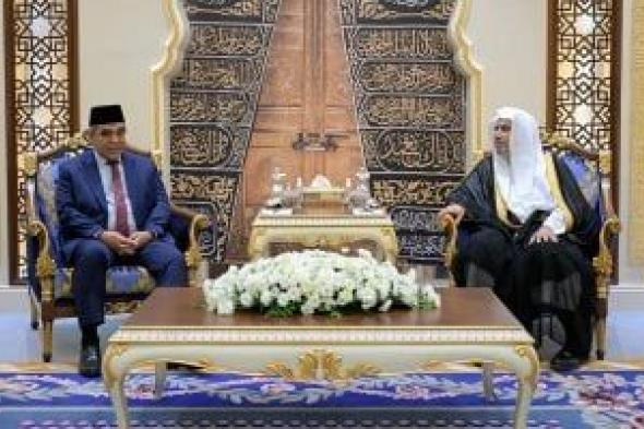 الأمين العام لرابطة العالم الإسلامي يستقبل رئيس مجلس الشورى الشعبي الإندونيسي