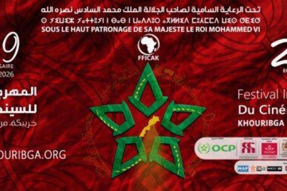 شاهد .. انطلاق فعاليات الدورة الـ26 للمهرجان الدولي للسينما الإفريقية بالمغرب