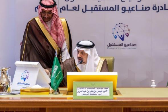 تفاصيل تدشين مبادرة صناعيو المستقبل في منطقة الرياض