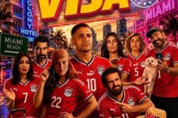 شاهد .. فيلم "فيزا" مغامرة أكشن وكوميديا حول النصب الإلكتروني والاستثمار الوهمي