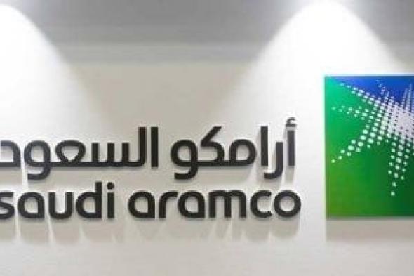 الطاقة السعودية: إخماد حريق بأحد مرافق مصفاة أرامكو فى جازان