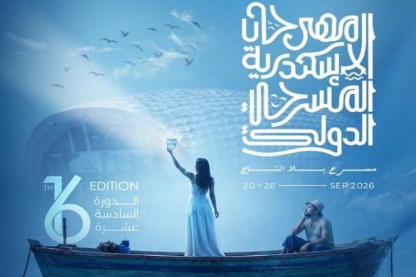 شاهد .. الإسكندرية تحتضن 16 عرضًا دوليًا في الدورة الـ16 من مهرجان المسرح الدولي
