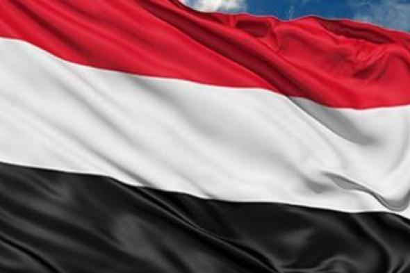اليمن يدعو إلى دعم دولى يتجاوز المساعدات الإنسانية
